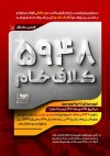 رکورد تولید روزانه ۵۹۴۸ تن کلاف خام در فولاد مبارکه